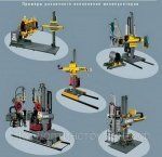 Манипуляторы консольного типа