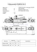 Гидроцилиндр КГЦ 585-01.63-36-800