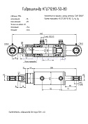Гидроцилиндр КГЦ 712.80-50-80