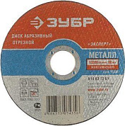 Диск по металлу Зубр 36200-150-2.5