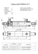 Гидроцилиндр испытательного оборудования КГЦ 608.63-40-500