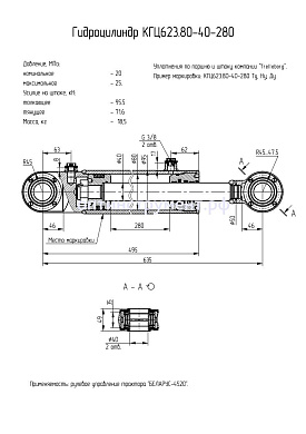 Гидроцилиндр КГЦ 623.80-40-280