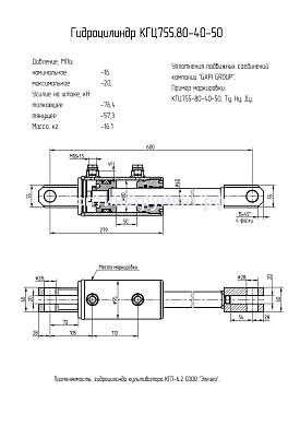 Гидроцилиндр культиватора КГП-6.2 СООО "Элезер" КГЦ 755.80-40-50