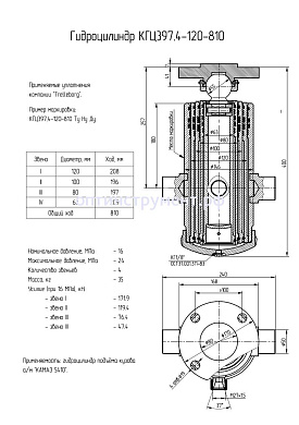 Гидроцилиндр подъёма кузова а/м "КАМАЗ 5410" КГЦ 397.4-120-810
