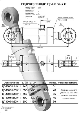 Гидроцилиндр ЦГ-100.56х350.11