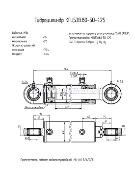 Гидроцилиндр поворота захвата мусоровозов КГЦ 538.80-50-425