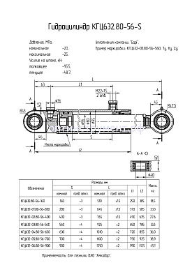 Гидроцилиндр КГЦ 632-05.80-56-700
