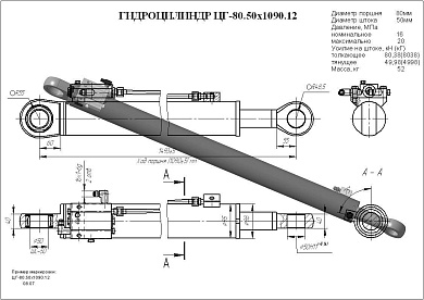 Гидроцилиндр ЦГ-80.50х1090.12