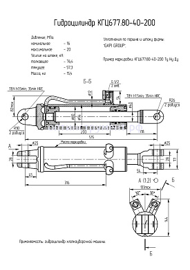 Гидроцилиндр КГЦ 677.80-40-200