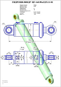 Гидроцилиндр ЦГ-160.90х1225.11-01