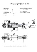 Гидроцилиндр КГЦ 506.90-56-780