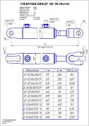 Гидроцилиндр ЦГ-50.30х140.01
