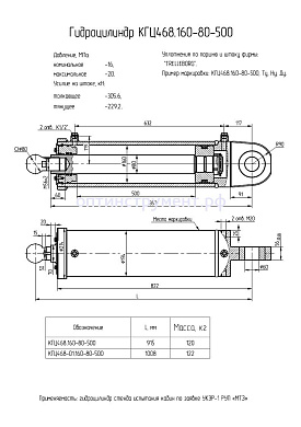 Гидроцилиндр КГЦ 468.160-80-500