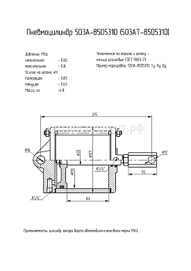 Гидроцилиндр запора борта автомобиля-самосвала марки "МАЗ" 503А-8505310