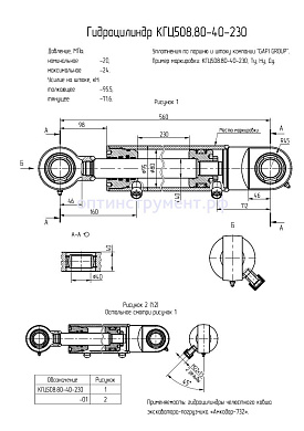 Гидроцилиндр челюстного ковша экскаватора-погрузчика «Амкодор-732» КГЦ 508.80-40-230