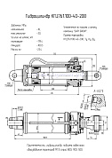 Гидроцилиндр КГЦ 761.100-40-200