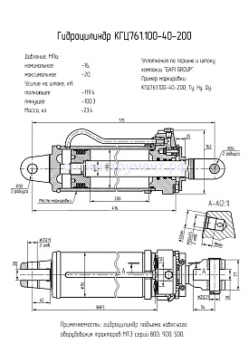 Гидроцилиндр КГЦ 761.100-40-200