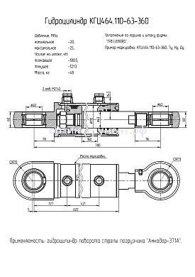 Гидроцилиндр стрелы погрузчика "Амкодор-371А" КГЦ 464.110-63-360
