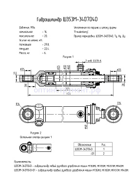 Гидроцилиндр Ш353М-3407040