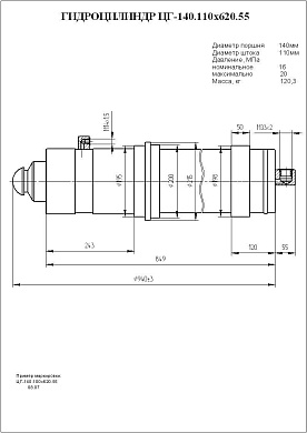 Гидроцилиндр ЦГ-140.110х620.55