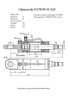 Гидроцилиндр выноса грейдерного отвала КГЦ 790.90-50-1620