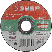 Диск по камню Зубр 36203-150-2.5