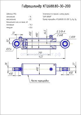 Гидроцилиндр КГЦ 688.80-30-200