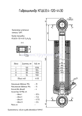 Гидроцилиндр КГЦ 633.4-120-4430