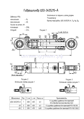 Гидроцилиндр Ц50-3405215-А-02